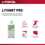Средство для очистки эпоксидных остатков Litokol Litonet Pro 0,5 л