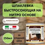 Шпаклевка на нитро основе HOLZMASSE 59 Средний орех Borma 250мл R1800NM