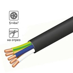 Кабель ВВГнг(А)-LS 5x4 на отрез ГОСТ цвет черный