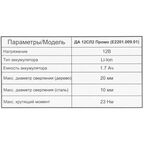 Дрель-шуруповерт аккумуляторная Elitech ДА 12СЛ2 12 В 2x1.7 Ач