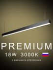 Настенно-потолочный светильник линейный  1200х50х50 3000K 18W Черный, Белый
