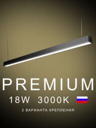 Настенно-потолочный светильник линейный  1200х50х50 3000K 18W Черный, Белый