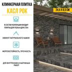 Плитка клинкерная Керамин Касл Рок 5 24,5x6,5 см 0,54 м² цвет графит