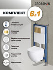 Комплект Унитаз подвесной с инсталляцией Grossman Galaxy 97.4455S.01.300 безободковый, белый + Кнопка смыва золото глянцевое