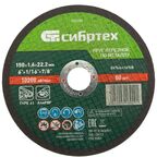 Диск отрезной по металлу Сибртех 743197 150x22.2x1.6 мм