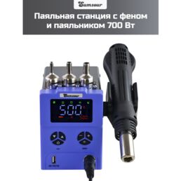 Паяльная станция с феном Sumsour 868D, паяльный фен с насадками, 700 Вт