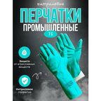 Перчатки химически стойкие, нитриловые, промышленные, размер S Gward RNF15, 1 пара.