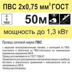 Провод Камкабель ПВС 2x0.75 50 м ГОСТ цвет белый