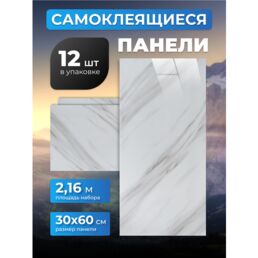 300*600 Плитка самоклеящаяся глянцевая ПВХ панели для стен декор для дома на кухню, в ванную, гостиную, коридор 12 шт