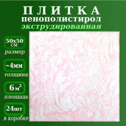 Плитка потолочная экструдированная с рисунком имитация декоративная штукатурка розовая