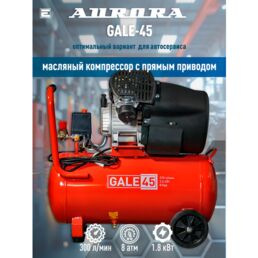 Компрессор Aurora Gale-45, коаксиальный, масляный, 40 литров