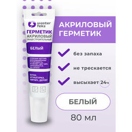 Герметик акриловый белый, 80 мл тюбик MasterTeks PM, универсальный