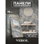 Самоклеющиеся панели для стен VEROL "Мрамор бежево-серый" 30х60 см 18 шт, влагостойкие, ПВХ