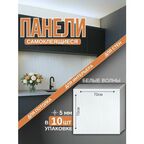 Панели самоклеющиеся для стен 70х70 см - 10 шт. Панели для потолка, 3d, декоративные стеновые.