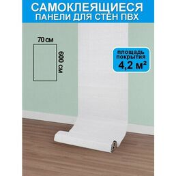 Мягкие самоклеящиеся панели гармошка 3D в рулоне 70*600 Белый