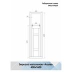 Зеркало декоративное напольное Inspire Альпы прямоугольное 40x160 см цвет дуб
