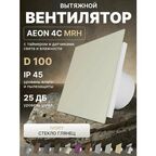 Вентилятор вытяжной AEON 4C D100 MRH Ivory таймер, датчики влажности и света, обратный клапан, панель пластик DICITI