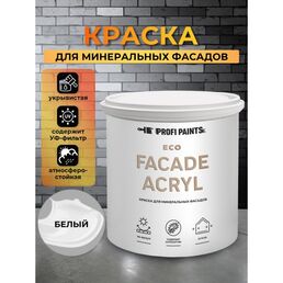 Краска фасадная износостойкая для наружных и внутренних работ PROFIPAINTS ECO FACADE ACRYL 0.9л , Белый
