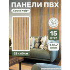 Стеновые панели ПВХ "Сосна лофт" декоративные 3д рейки влагостойкие 15 шт