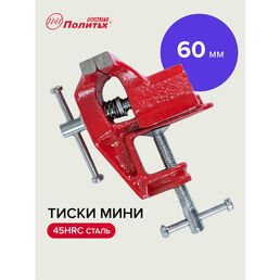 Тиски слесарные настольные мини 60 мм Политех Инструмент