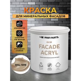 Краска фасадная износостойкая для наружных и внутренних работ PROFIPAINTS ECO FACADE ACRYL 0.9л , RAL-1019