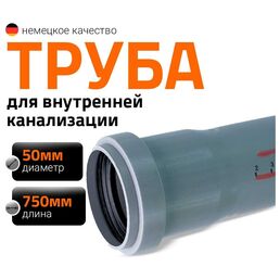 Однораструбная канализационная труба Ostendorf HTEM 112030