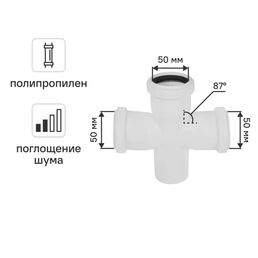 Крестовина одноплоскостная Equation с шумоизоляцией ø 50x50x50 мм 87° полипропилен