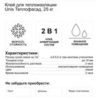 Штукатурно-клеевая смесь для теплоизоляции Unis Теплофасад 25 кг