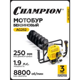 Мотобур бензиновый со шнеком CHAMPION AG252 (1,46кВт 51,7см 9,2кг шнек 200*550)/ Бензобур