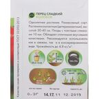 Семена Перец сладкий Geolia Колобок