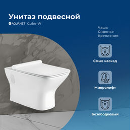 Унитаз подвесной Aquanet Cube-W безободковый, с микролифт