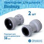 Переходник для шланга Bestway 2 шт (58236)