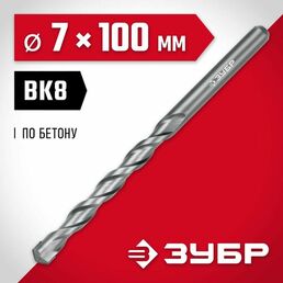 ЗУБР 7 x 100 мм, сверло по бетону (2922-100-07)