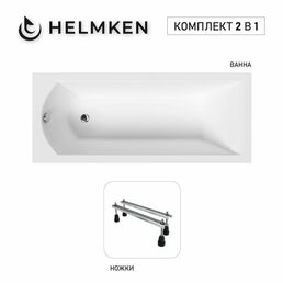 Акриловая ванна Helmken Vespera 140x70 комплект 2 в 1: ванна, ножки
