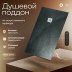 Поддон для душа 170х90 см, IDEAL STONE, серый искусственный камень