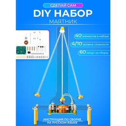 DIY Набор для пайки Электромагнитный маятник