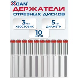 Держатель отрезных дисков XCAN, оснастка гравера, хвостовик 3мм,10 шт, дискодержатель для гравера