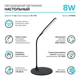 Светильник настольный Gauss Qplus GTL502 8W 500lm 3500-5500K 170-265V черный диммируемый LED