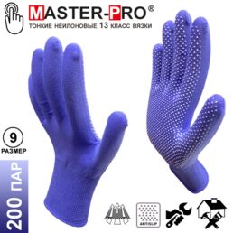 200 пар. Категория А. Перчатки рабочие Master-Pro МИКРОТАЧ синий, нейлоновые с ПВХ покрытием, размер 9 (L)
