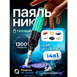 Паяльник газовый Anshey Auto, набор для пайки с насадками 14 насадок, с футляром