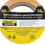 Лента клейкая двусторонняя Невский Крепеж 48 мм х 25 м полипропилен цвет желтый