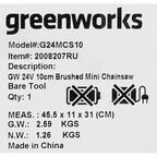 Пила аккумуляторная Greenworks 2008207, 24 В Li-Ion, без АКБ и ЗУ