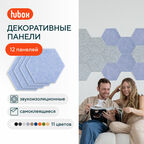 Акустические панели звукопоглощающие самоклеящиеся. Звукоизоляция для стен Hubox, 12 шт. соты, голубой