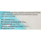 Удлинитель для гирлянд Oxion 1 розетка без заземления 2x0.2 мм 3 м