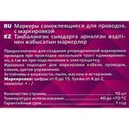 Бирка кабельная маркировочная циферная/буквенная цвет белый