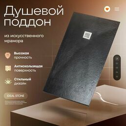 Поддон для душа 130х80 см, IDEAL STONE, черный искусственный камень