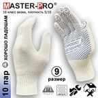 10 пар. Категория А. Перчатки рабочие х/б Master-Pro ХОРОШО ЛАДОШАМ, 10 класс вязки, ПВХ покрытие, плотность 5/10, р-р 9