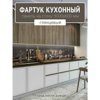 Фартук для кухни на стену 3000х600 мм, Город после дождя