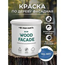 Краска по дереву для наружных и внутренних работ без запаха ProfiPaints ECO WOOD FACADE 9л , RAL-5017
