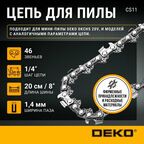 Цепь для пилы DEKO CS11, 8", 1/4", 1.4 мм, 46 звеньев